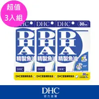 在飛比找蝦皮商城優惠-DHC精製魚油DHA 30日 (1入/2入/3入)
