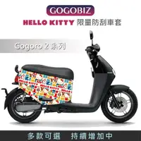 在飛比找蝦皮商城優惠-【GOGOBIZ】 G2 Hello Kitty 防刮套 車