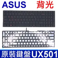 在飛比找蝦皮購物優惠-華碩 ASUS UX501 背光款 繁體中文 鍵盤 N501