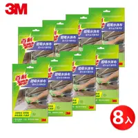 在飛比找蝦皮商城優惠-3M 百利超吸水抹布(超值8入組) 擦拭布 去汙