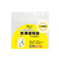 在飛比找momo購物網優惠-【尚禹】PE-A9 20個入萬用便利拉鏈袋(收納袋、防塵袋)