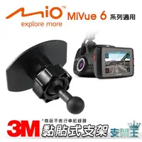 在飛比找蝦皮購物優惠-Mio行車紀錄器專用黏貼式支架 MiVue 608/618/