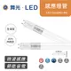 舞光 LED 4尺 T8 微波感應燈管 LED-T815DR1-MS 白光 15W 【高雄永興照明】