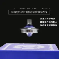 在飛比找露天拍賣優惠-磁浮飛碟ufo陀螺儀器高科技反重力魔法懸空陀螺兒童益智玩具