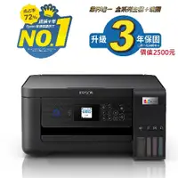 在飛比找松果購物優惠-EPSON L4260 Wi-Fi 三合一自動雙面/彩色螢幕