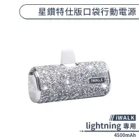 在飛比找蝦皮商城優惠-【iWALK】lightning星鑽特仕版口袋行動電源(45
