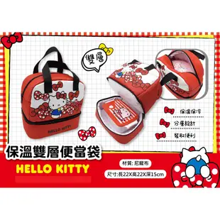Hello Kitty雙層便當袋(內裡鋁箔保溫)【台灣正版現貨】