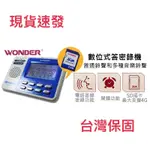 『WONDER』(旺德)WD-TR04/HTT-267電話答錄機  附SD卡 時間顯示 密錄 主人留言 電話號碼查看