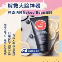 在飛比找蝦皮購物優惠-Naked bean咖啡小v臉涂抹面膜緊致提亮清潔去黑頭面膜