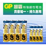 GP 超霸超特強鹼性電池，3號電池，4號電池，單顆價，1組4入