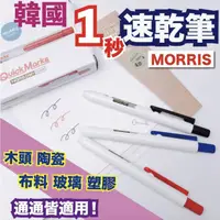 在飛比找蝦皮購物優惠-Ｗow shop 韓國空運🇰🇷暢銷 MORRIS 一秒速乾咔