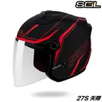 SOL 安全帽 27S 天際 消光黑紅 警示燈 SL-27S 3/4罩 半罩 內襯全可拆 抗UV 雙D扣｜23番