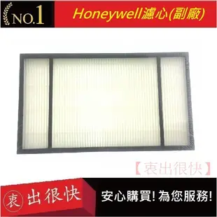 Honeywell濾網  HAP-801APTW濾網 【衷出很快】HAP-802WTW 空氣清淨機濾心(副廠)