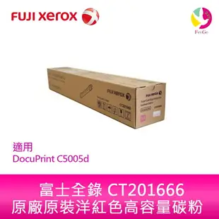 分期0利率 富士全錄 FujiXerox DocuPrint CT201666 原廠原裝洋紅色高容量碳粉 適用 DocuPrint C5005d 雷射印表機【APP下單最高22%點數回饋】