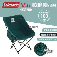 在飛比找蝦皮商城優惠-【Coleman】NEXT療癒椅/綠紋 CM-96341 搖