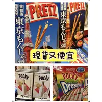 在飛比找蝦皮購物優惠-日本直送✈滿千出貨✔️東京限定 👁‍🗨Pocky 長條盒 超