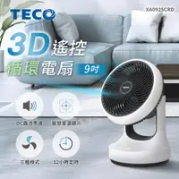 在飛比找PChome24h購物優惠-TECO東元 9吋3D遙控DC桌上型循環扇 XA0925CR