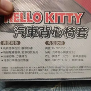 正版 授權 Hello Kitty 汽車背心椅套 凱蒂貓 車用品 座椅套 椅套