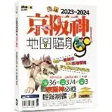 在飛比找遠傳friDay購物優惠-京阪神地圖隨身GO 2023-2024