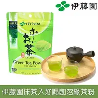 在飛比找樂天市場購物網優惠-【ITOEN伊藤園】抹茶入好喝綠茶即溶茶粉 32g 40杯份