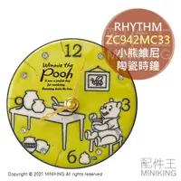 在飛比找樂天市場購物網優惠-日本代購 空運 RHYTHM ZC942MC33 小熊維尼 