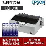在飛比找遠傳friDay購物精選優惠-EPSON LQ-310 點矩陣印表機+5支原廠色帶(S01