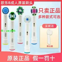 在飛比找樂天市場購物網優惠-博朗OralB歐樂B電動牙刷替換頭通用3709 P2000 