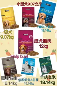 在飛比找Yahoo!奇摩拍賣優惠-現貨刷卡免運 Costco 好市多 科克蘭 狗乾糧 狗飼料 