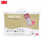 3M 新絲舒眠防蹣記憶枕-平板支撐型(L)