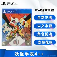 在飛比找蝦皮購物優惠-#現貨 免運# 現貨全新中文正版 PS4游戲 妖怪手表4++