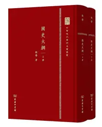 在飛比找露天拍賣優惠-國史大綱(全2冊精裝) 錢穆 2015-12 商務印書館