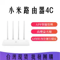 在飛比找蝦皮購物優惠-小米路由器4c 分享器 路由器 數據機 網路分享器 wifi