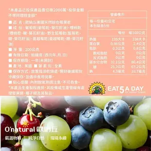 O'natural 歐納丘美國天然綜合莓果乾200克 (櫻桃乾、藍莓乾、葡萄乾、蔓越莓乾)