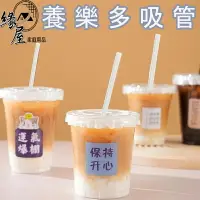 在飛比找樂天市場購物網優惠-養樂多吸管100入【緣屋百貨】天天出貨 養樂多吸管 斜口吸管