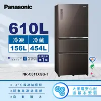 在飛比找momo購物網優惠-【Panasonic 國際牌】610公升新一級能源效率IOT