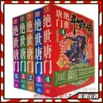 全新斗羅大陸2第二部絕世唐門小說全套全集5本無刪減武俠玄幻小說