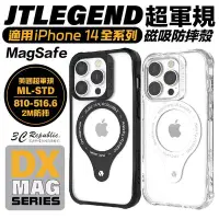 在飛比找Yahoo!奇摩拍賣優惠-JTLEGEND JTL magsafe 全透明 防摔殼 手