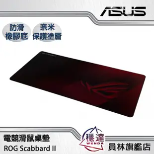 【華碩ASUS】ROG Scabbard II 滑鼠桌墊(客訂商品請詢問)