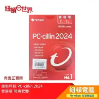 在飛比找Yahoo!奇摩拍賣優惠-【紐頓二店】趨勢科技 PC-cillin 2024  雲端版