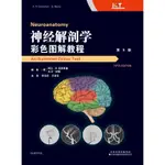 【現貨正版】神經解剖學：彩色圖解教程(第5版） CHINESE BOOKS