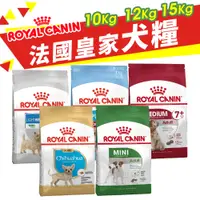 在飛比找蝦皮商城優惠-Royal Canin 法國皇家 犬專用乾糧【免運】10Kg