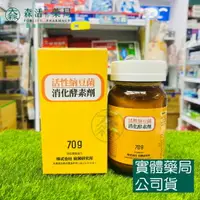 在飛比找樂天市場購物網優惠-藥局現貨_活性納豆菌 消化酵素劑 70g 新助化酶 納豆 消