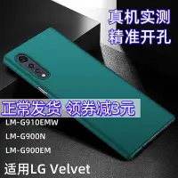 在飛比找Yahoo!奇摩拍賣優惠-適用LG Velvet非全半包絲滑手機硬殼子LM-G910防