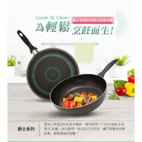 在飛比找蝦皮購物優惠-Tefal 法國 特福 全新 鈦升級 鈦合金 強化塗層佳溫紅