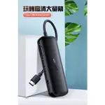 UGREEN 綠聯 USB-C/TYPE-C轉4K HDMI+DP+VGA螢幕