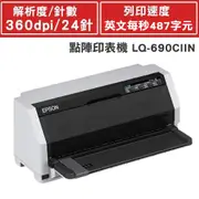 EPSON LQ-690CII / LQ-690CIIN 點陣印表機 中文操作面板 超高速列印 高拷貝功能