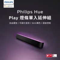 在飛比找PChome24h購物優惠-Philips 飛利浦 Hue 智慧照明 Hue Play燈