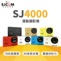 在飛比找PChome24h購物優惠-SJCAM SJ4000 2吋螢幕 行車記錄器 運動攝影機