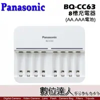 在飛比找數位達人優惠-Panasonic 國際牌 BQ-CC63 智控型 8槽充電
