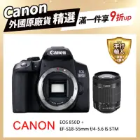 在飛比找momo購物網優惠-【Canon】EOS 850D+EF-S 18-55mm f